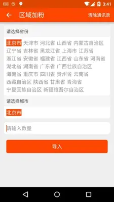 加粉宝 一键转发 客源 人脉 加粉神器 微商管家 android App screenshot 1