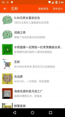 加粉宝 一键转发 客源 人脉 加粉神器 微商管家 android App screenshot 2