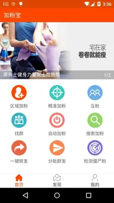 加粉宝 一键转发 客源 人脉 加粉神器 微商管家 android App screenshot 3